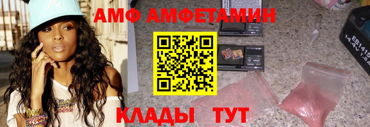 АМФ Розовый Вязники