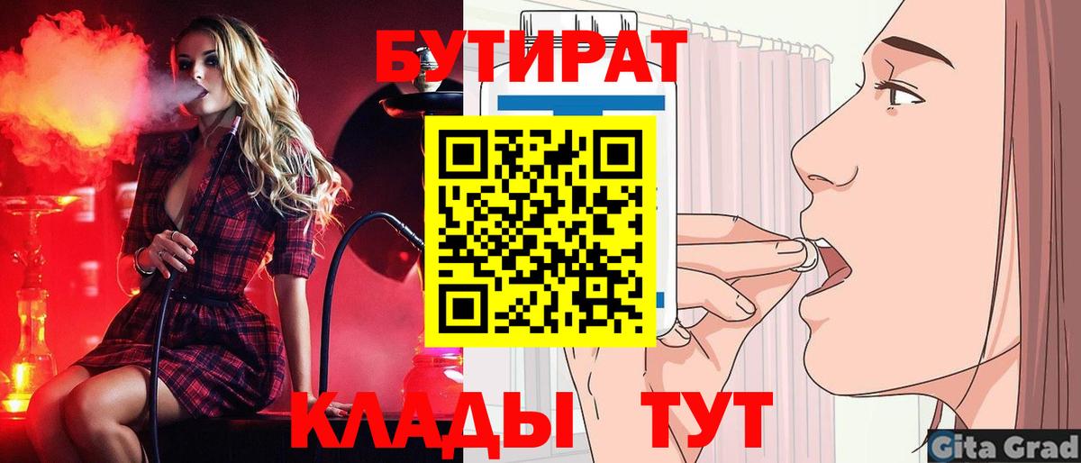 БУТИРАТ вода Вязники