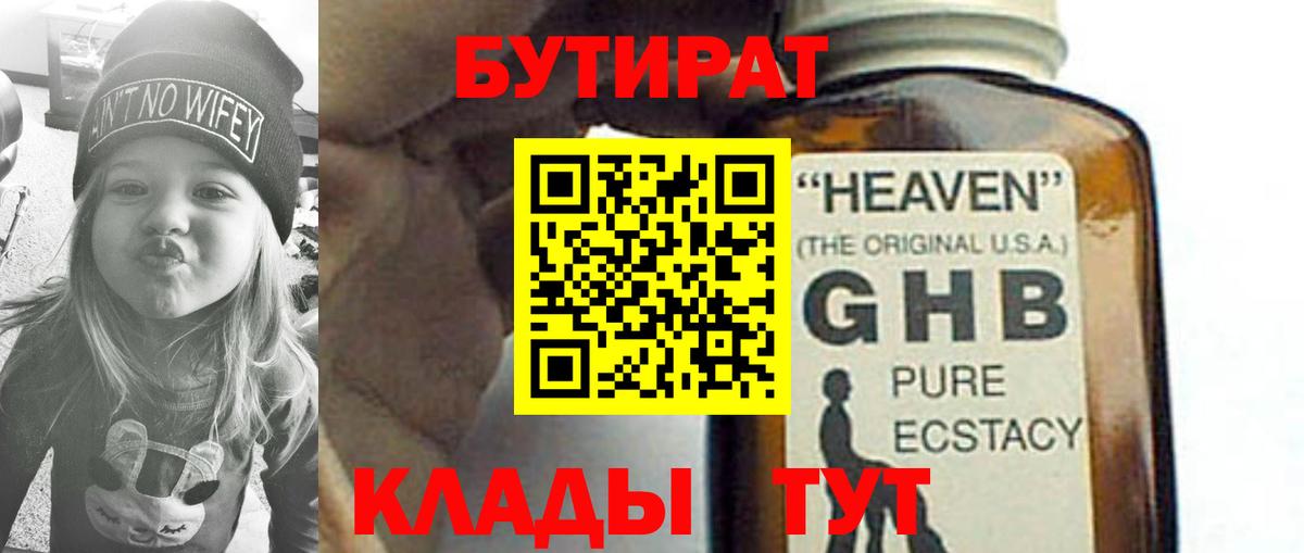 БУТИРАТ 99%  Вход с VPN  Вязники 