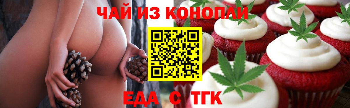 Еда ТГК конопля  Вход с VPN  Вязники 