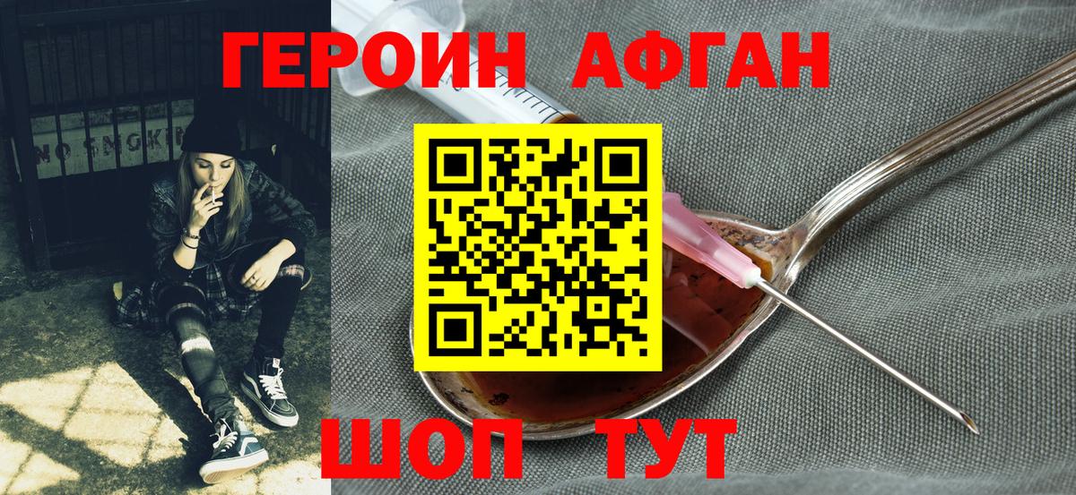 ГЕРОИН Афган Вязники