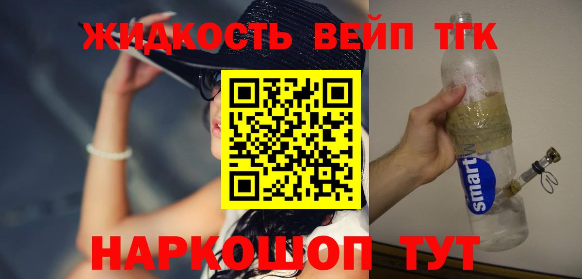 Вязники  ТГК вейп  Вход с VPN  Дистиллят ТГК вейп 